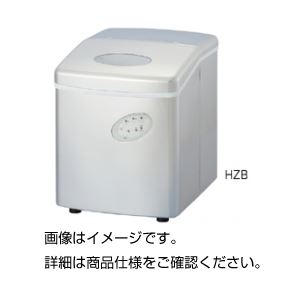 卓上型製氷器 HZB 卓上型製氷器 HZB