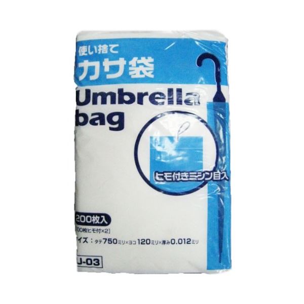 使い捨カサ袋ヒモ・ミシン目付200枚012HD半透明 U03 【（20袋×5ケース）100袋セット】 38-370 1