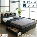 ベッド 日本製 収納付き 引き出し付き 照明 棚付き 宮付き コンセント 『STELA』ステラ ブラック ダブル 海外製ポケットコイルマットレス(両面仕様)付き...