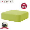 極厚 低反発クッション/インテリア雑貨 【スクエアタイプ グリーン】 洗えるカバー 日本製ウレタン使用 『Pastel』【代引不可】(3)