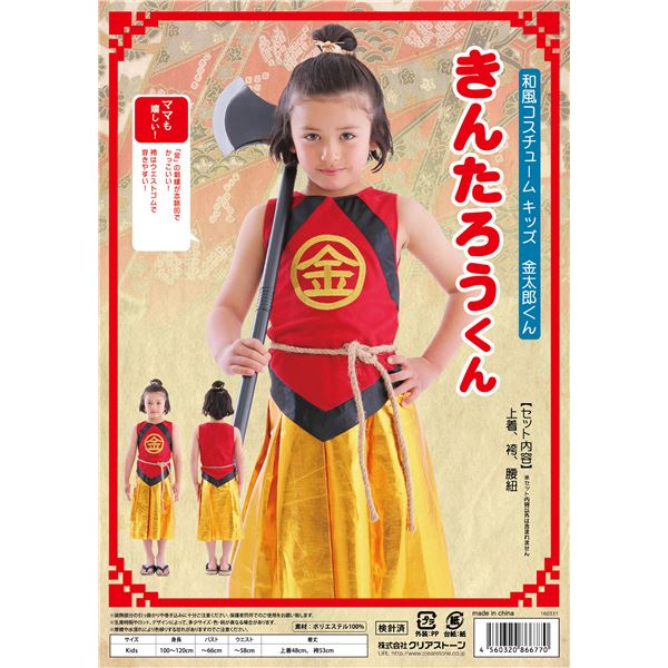 和風 コスプレ衣装/コスチューム 【金太郎くん】 キッズ4～7歳目安 身長100cm～120cm ポリエステル 〔イベント パーティー〕