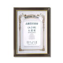 【高級賞状額】樹脂賞状額 壁掛けひも ■ 賞状額「光輝」 大賞(439×318mm)