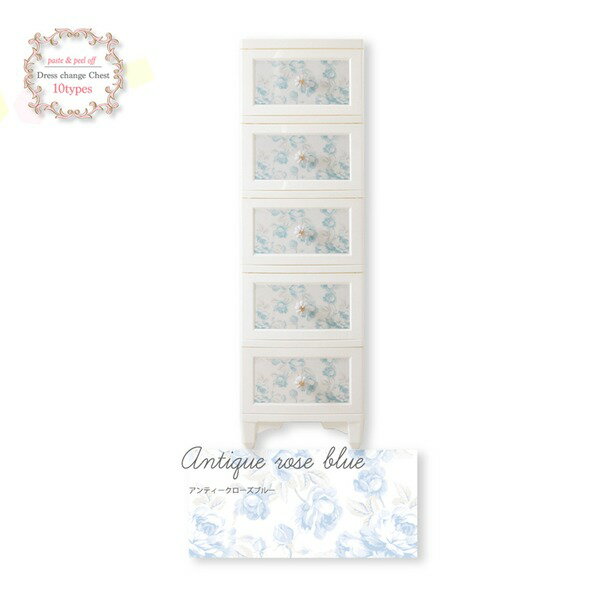 Liloudecoco ドレスチェンジチェスト 5段 アンティークローズブルー DPC-05-ARBL 衣類収納 猫脚 リルデ..