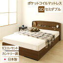 宮付き コンセント 収納ベッド セミダブル (ポケットコイルマットレス(両面仕様)付き) カントリー調 姫系 『カモミーユ』 ウォルナット【代引不可】 送料無料...