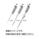 マイクロピペット/耐溶剤性ITピペット 【容量200〜1000μL】 G-1000 送料無料！