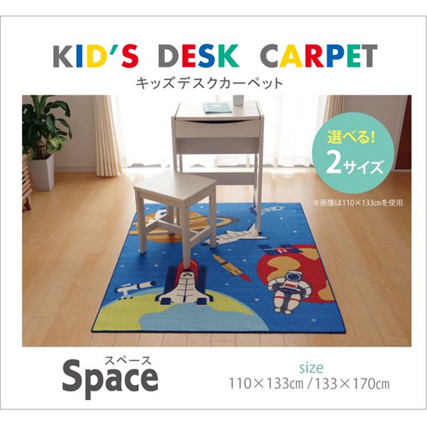 子供用 デスクマット/デスクカーペット 【宇宙柄 ブルー 110×133cm】 裏面：不織布 防傷仕様 〔子供部屋 学習机 勉強机〕【代引不可】 送料込！