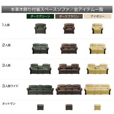 本革木飾り付き省スペースソファー 【3人掛け】 分割式 テーブル/肘付き ダークグリーン(緑) 送料込!