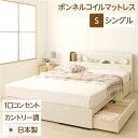 宮付き コンセント付き 国産 収納ベッド シングル(ボンネルコイルマットレス付き)カントリー調 姫系 『カモミーユ』 ホワイト 白【代引不可】 送料無料!