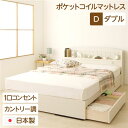 宮付き コンセント 収納ベッド ダブル (ポケットコイルマットレス(両面仕様)付き) カントリー調 姫系 『カモミーユ』 ホワイト 白【代引不可】 送料無料!