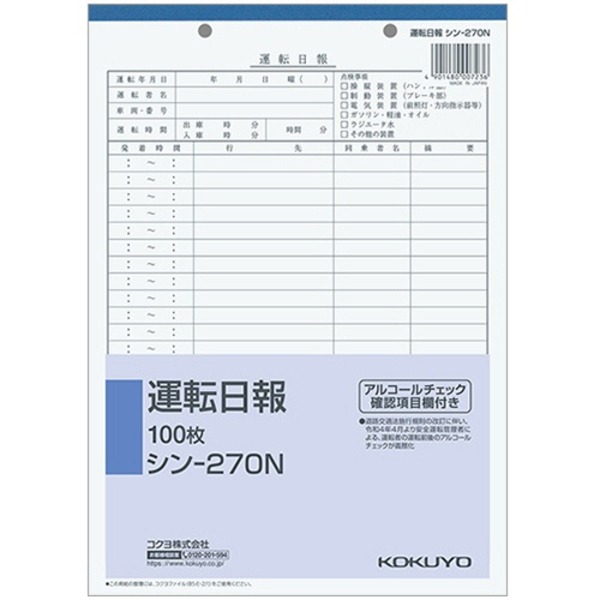 （まとめ） コクヨ 社内用紙 運転日報 B5 2穴 100枚 シン-270N 1冊 【×10セット】