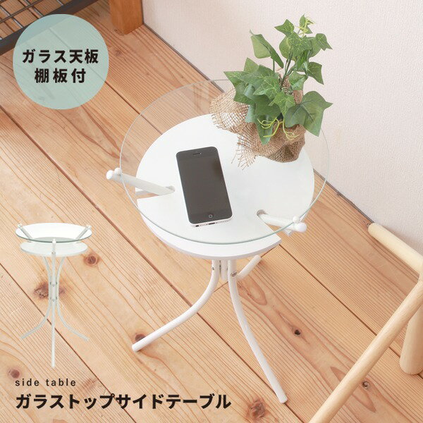 【6個セット】 ガラストップサイドテーブル(ホワイト) 幅30cm ミニテーブル/オシャレ/円形/ スリム/軽量/モダン/机/収納棚付き/業務用/NK-310 送料無料！