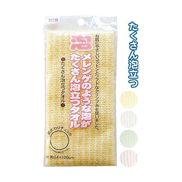 泡立つメレンゲタオル(24×100cm) カラーアソート/指定不可 【12個セット】 40-628