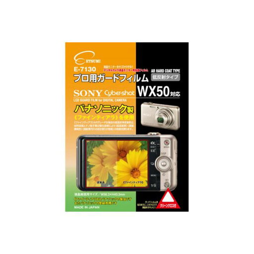 (まとめ)エツミ プロ用ガードフィルム ソニー WX50 対応 E-7130【×5セット】 (まとめ)エツミ プロ用ガードフィルム ソニー WX50 対応 E-7130【×5セット】
