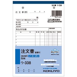 （まとめ） コクヨ NC複写簿（ノーカーボン）3枚注文書（請書付き） B6タテ型 8行 50組 ウ-338 1冊 【×15セット】