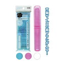 市販サイズが入る歯ブラシケース(2本入) カラーアソート/指定不可 【12個セット】 35-226(4)