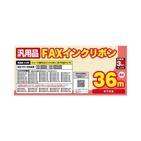 ■商品内容シャープ用 ギア付き FAXインクリボン36m UX-NR8G・9G対応機種にお使いいただけます。■商品スペック●3本入り ●シャープ UX-NR8G、UX-NR8GW、UX-NR9G、UX-NR9GW が使用できるFAX機 ●でんえもん ファクシミリ用P形A4インクリボン(12) が使用できるFAX機 こちらのインクリボンに対応するFAX機本体は、順次新機種が発売されています。最新のインクリボン対応状況に関しましてはメーカーサイトをご確認ください。■送料・配送についての注意事項●本商品の出荷目安は【4 - 6営業日　※土日・祝除く】となります。●お取り寄せ商品のため、稀にご注文入れ違い等により欠品・遅延となる場合がございます。●本商品は仕入元より配送となるため、沖縄・離島への配送はできません。【 FXS36SH-3 】