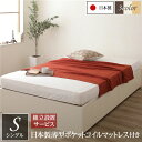 組立設置サービス 頑丈ボックス収納 ベッド シングル アイボリー 国産ポケットコイルマットレス 日本製 引き出し2杯付き【代引不可】 送料無料!