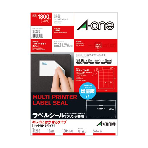 エーワン ラベルシール[プリンタ兼用]キレイにはがせるタイプ マット紙・ホワイト A4 18面 70×42.3mm 上下余白付 312861冊(100シート)