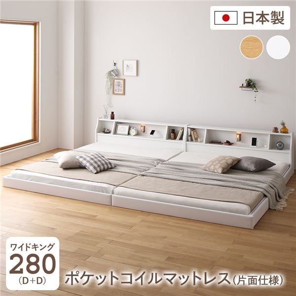 フロア ベッド ワイドキング280 D+D 海外製ポケットコイルマットレス付き 片面仕様 ホワイト 連結 棚付き 木製 日本製 国産フレーム【代引不可】(3)