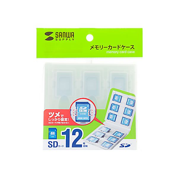 ■商品内容【ご注意事項】・この商品は下記内容×5セットでお届けします。【商品説明】SDカードを12枚収納できる、軽くてコンパクトなSDカードケースです。SDカードの落下を防ぐツメ付きの収納トレーによりSDカードをしっかりと固定できる為、ケースを開けた際にSDカードが飛び出しません。軽くて割れにくいPP素材を使用しています。■商品スペック●収納枚数:SDカード12枚●サイズ:W105×D14×H98mm●重量:約48g●材質:PP■送料・配送についての注意事項●本商品の出荷目安は【4 - 6営業日　※土日・祝除く】となります。●お取り寄せ商品のため、稀にご注文入れ違い等により欠品・遅延となる場合がございます。●本商品は仕入元より配送となるため、沖縄・離島への配送はできません。【 FC-MMC26CL 】