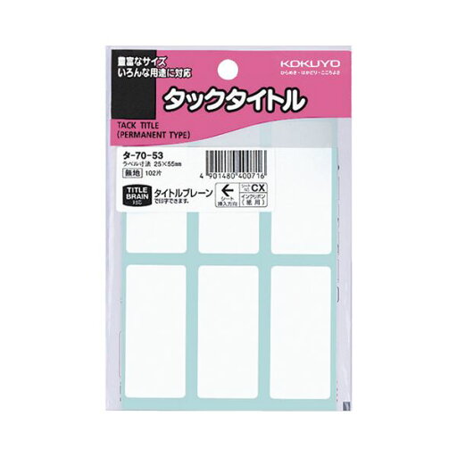 (まとめ) コクヨ タックタイトル 四角 白無地25×55mm タ-70-53 1セット(1020片:102片×10パック) 【×10セット】 (まとめ) コクヨ タックタイトル 四角 白無地25×55mm タ-70-53 1セット(1020片:102片×10パック) 【×10セット】
