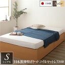 頑丈ボックス収納 ベッド シングル ナチュラル ポケットコイルマットレス 日本製ベッドフレーム 引き出し2杯付き【代引不可】 送料無料!