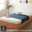 組立設置サービス 頑丈ボックス収納 ベッド シングル ナチュラル 国産ポケットコイルマットレス 日本製 引き出し2杯付き【代引不可】 送料無料!