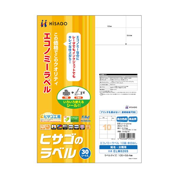 (まとめ)ヒサゴ エコノミーラベル A4 10面105×59.4mm ELM026S 1冊(30シート) 【×5セット】