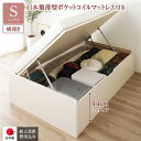 〔組立設置付き〕 収納 ベッド 通常丈 シングル 跳ね上げ式 横開き ハイタイプ 深さ44cm 国産薄型ポケットコイルマットレス付き アイボリー ヘッドレス 日本製 国産【代引不可】 送料無料!