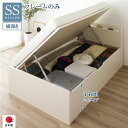 〔お客様組立〕 収納 ベッド 通常丈 セミシングル 跳ね上げ式 横開き ハイタイプ 深さ44cm ベッドフレームのみ アイボリー 宮付き 日本製 国産【代引不可...