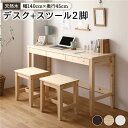 天然木 デスクセット 【デスク幅140×奥行45cm+スツール2脚 ナチュラル】 引き出し おしゃれ 北欧風 パソコンデスク 机 PCデスク(3)