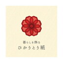 (まとめ)暮らしを飾るひかりとり紙ブック付き P0200【×5セット】