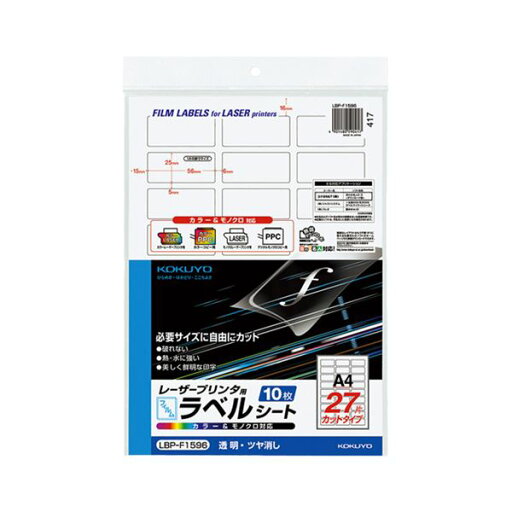 コクヨ カラーレーザー&カラーコピー用フィルムラベル A4 バーコード(27面)25×56mm LBP-F1596 1セット(50シート:10シート×5冊) コクヨ カラーレーザー&カラーコピー用フィルムラベル A4 バーコード(27面)25×56mm LBP-F1596 1セット(50シート:10シート×5冊)