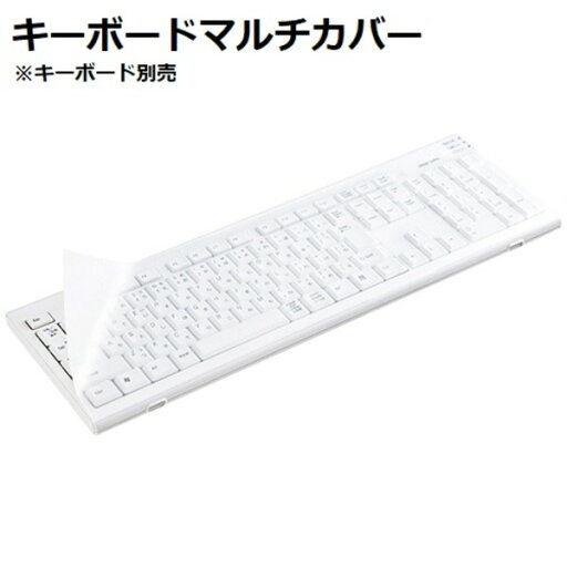 (まとめ) サンワサプライ キーボードマルチカバー シートタイプ FA-SMULTI2 1枚 【×3セット】 (まとめ) サンワサプライ キーボードマルチカバー シートタイプ FA-SMULTI2 1枚 【×3セット】