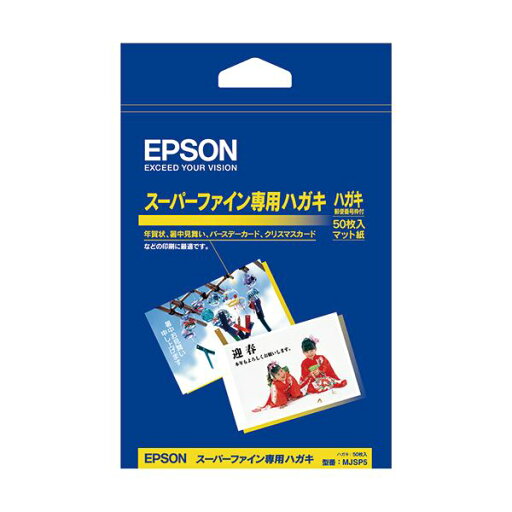 (まとめ) エプソン スーパーファイン専用ハガキ郵便番号枠有 MJSP5 1冊(50枚) 【×30セット】 (まとめ) エプソン スーパーファイン専用ハガキ郵便番号枠有 MJSP5 1冊(50枚) 【×30セット】