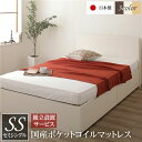 組立設置サービス 頑丈ボックス収納 ベッド セミシングル アイボリー 日本製 フラットヘッドボード ポケットコイルマットレス付き【代引不可】 送料無料!