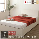 組立設置サービス 頑丈ボックス収納 ベッド シングル アイボリー 日本製 フラットヘッドボード ポケットコイルマットレス付き【代引不可】 送料無料!