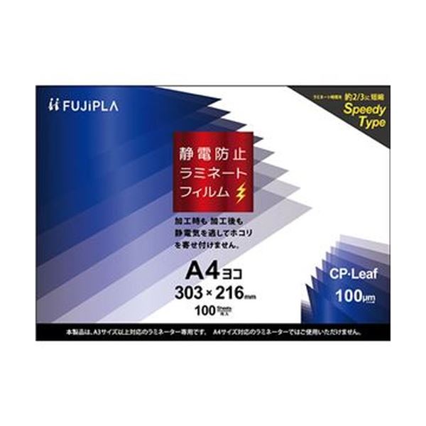 (まとめ)ヒサゴ フジプラ ラミネートフィルムCPリーフ静電防止 A4ヨコ 100μ CPS1030321 1パック(100枚)【×5セット】