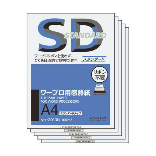 コクヨワープロ用感熱紙(スタンダードタイプ) A4 タイ-2010N 1セット(500枚:100枚×5冊) コクヨワープロ用感熱紙(スタンダードタイプ) A4 タイ-2010N 1セット(500枚:100枚×5冊)