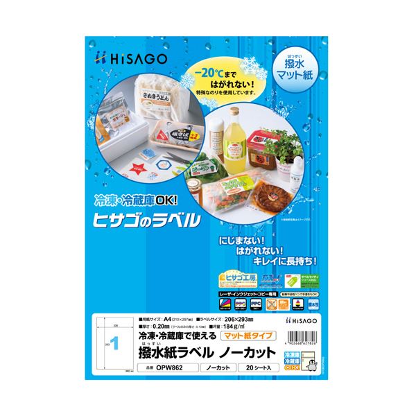 （まとめ）ヒサゴ 撥水紙ラベル A4 ノーカット OPW862 1冊（20シート） 【×3セット】(3)