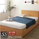 組立設置サービス 頑丈ボックス収納 ベッド セミシングル (フレームのみ) ナチュラル 日本製 フラットヘッドボード付き【代引不可】 送料無料!