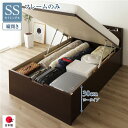 〔お客様組立〕 収納 ベッド 通常丈 セミシングル 跳ね上げ式 縦開き ロータイプ 深さ30cm ベッドフレームのみ ダークブラウン 宮付き 日本製 国産【代引...