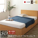 組立設置サービス 頑丈ボックス収納 ベッド セミダブル ナチュラル 日本製 フラットヘッドボード ポケットコイルマットレス付き【代引不可】 送料無料!(3)