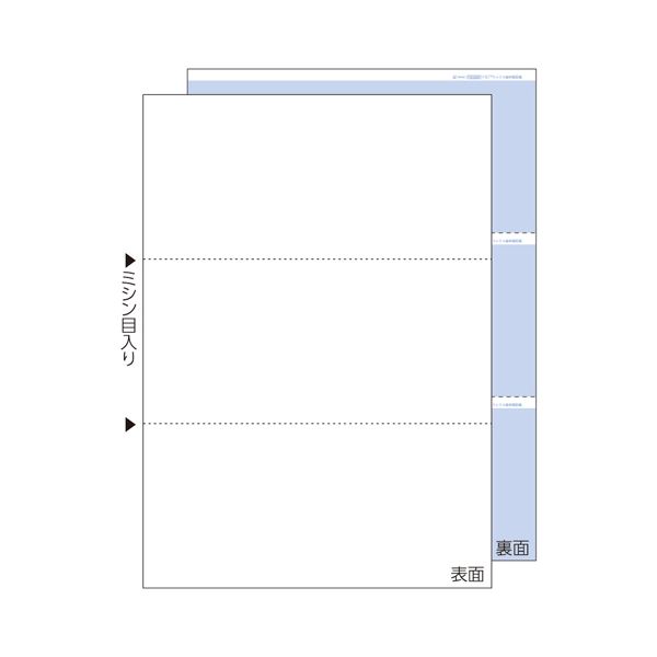■商品内容【ご注意事項】・この商品は下記内容×5セットでお届けします。●切り離しやすいクリアカットミシン●プリンタを選ばないマルチ素材●裏面地紋入りなので透けにくいため、ダイレクトメールや給与明細などに便利です●仕様変更のご案内/メーカーにおいて用紙品質の向上と安定供給のため、2012年5月下旬頃より順次、素材変更が行われます。坪量・白色度が変更になりますが、印字適正については変わりません。■商品スペック用紙タイプ：カット紙サイズ：A4寸法：297×210mmミシン目切り離し後サイズ：210×99mm面付：3面紙質：上質紙複写枚数：単票坪量：70g/m2厚み：約0.08mm白色度：約120%対応機種：カラーレーザープリンタ・モノクロレーザープリンタ・カラーインクジェットプリンタ(染料・顔料対応)・カラーコピー機・モノクロコピー機その他仕様：●様式:封筒用地紋タイプ(裏地紋)※部分的に地紋が入っていない箇所があります。備考：※対応パッケージソフトの最新情報はメーカーホームページをご覧ください。※メーカーホームページよりExcel帳票(各種伝票テンプレート)が無料でダウンロードできます。(マルチプリンタ帳票ご購入者限定)■送料・配送についての注意事項●本商品の出荷目安は【1 - 5営業日　※土日・祝除く】となります。●お取り寄せ商品のため、稀にご注文入れ違い等により欠品・遅延となる場合がございます。●本商品は仕入元より配送となるため、沖縄・離島への配送はできません。【 FSC2087 】