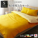 布団カバーセット/寝具 【シングル 3点組 掛け布団/敷布団/枕カバー イエロー ペールイエロー】 日本製 綿100% 洗える【代引不可】(3)