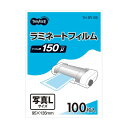 (まとめ) TANOSEE ラミネートフィルム 写真Lサイズ グロスタイプ(つや有り) 150μ 1パック(100枚) 【×10セット】(2)