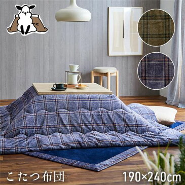 こたつ布団 長方形 単品 カジュアル チェック柄 撥水 ネイビー 約190×240cm【代引不可】 送料込！