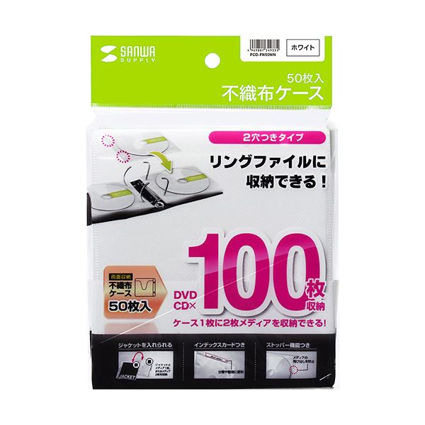 （まとめ）サンワサプライ DVD・CD不織布ケースインデックスカード付属 ホワイト FCD-FN50WN 1パック(50枚)【×5セット】
