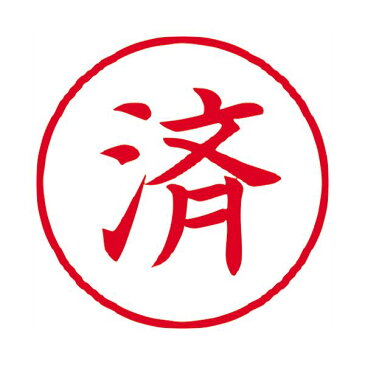 (まとめ) シヤチハタ Xスタンパー ビジネス用 G型 （済） 赤 X-G9002V2 1個 【×10セット】 送料無料！