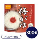 ■サイズ・色違い・関連商品■白がゆ■白飯■梅がゆ【当ページ】■塩こんぶがゆ■わかめごはん■チキンライス■ドライカレー■五目ごはん■赤飯■きのこごはん■たけのこごはん■えびピラフ■山菜おこわ■松茸ごはん関連商品の検索結果一覧はこちら■商品内容【尾西の梅がゆ】は水で70分、お湯で15分で本格的なおかゆができあがります。またお湯の量で、全がゆ・やわらかご飯など調整ができます。スプーン付きだから、何処ででもお召し上がりいただけます。アウトドアや旅行、非常食にご利用下さい。でき上がりの量は、お茶碗たっぷり1杯分、242g！30〜33人規模の企業、団体に最適な3日分のセットです■企業用の備蓄食品としても最適2013年4月には【東京都帰宅困難者対策条例】が施行され、事業者に対し従業員用の水・食料3日分の備蓄に努めることが求められました。また国の【防災基本計画】では、各家庭において家族3日分（現在、1週間分以上に拡大検討）の水・食料の備蓄を求めています。■日本災害食として認証尾西食品のアルファ米製品は、日本災害食学会が導入した【日本災害食認証】を取得しています。■ハラールとして認証下記のアルファ米商品はHALAL認証されています。・白米/赤飯/わかめごはん/田舎ごはん/山菜おこわ/白がゆ/梅がゆ/たけのこごはん/塩こんぶがゆ■商品スペック■商品名：アルファ米梅がゆ1食分KE■内容量：42g×300袋■原材料名：うるち米（国産）、梅しそ粉末（食塩、でん粉分解物、梅肉ペースト、しそ梅酢、もみしそ、赤しそエキス）】酸味料、増粘剤（加工でん粉）■アレルギー物質（特定原材料等）27品目不使用■賞味期限：製造より5年6ヶ月（流通在庫期間6ヶ月を含む）■保存方法：直射日光、高温多湿を避け、常温で保存してください■製造所：尾西食品株式会社　宮城工場宮城県大崎市古川清水字新田88-1■配送方法：一般路線便■注意事項：熱湯をご使用になる際は【やけど】にご注意ください。脱酸素剤は食べられませんので取り除いてください。開封後はお早めにお召し上がりください。ゴミに出すときは各自治体の区分に従ってください。万一品質に不都合な点がございましたらお求めの月日、店名などをご記入の上、現品を製造者あてにお送りください。代替品と送料をお送りいたします。・本商品は、沖縄・離島への配送はいたしかねます。あらかじめご了承ください。■送料・配送についての注意事項●本商品の出荷目安は【2 - 6営業日　※土日・祝除く】となります。●お取り寄せ商品のため、稀にご注文入れ違い等により欠品・遅延となる場合がございます。●本商品は仕入元より配送となるため、北海道・沖縄・離島への配送はできません。【 901KE 】